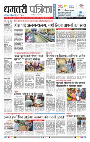 Dhamtari Patrika
