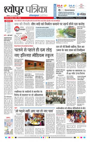 Sheopur Patrika