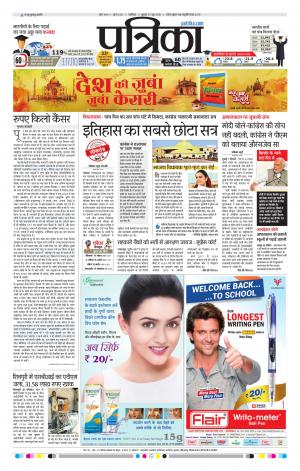 Shivpuri Patrika