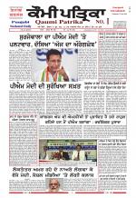 Qaumi Patrika - Punjabi