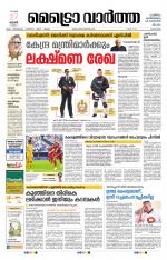 Metrovaartha - Alappuzha