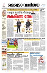 Metrovaartha - Kozhikode