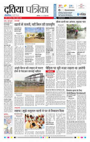 Datia Patrika