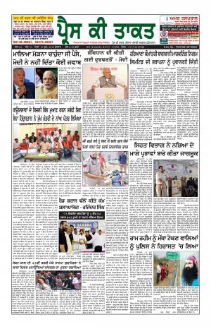 Press Ki Taquat (Daily Punjabi Newspaper)