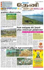 Theni-Madurai Supplement