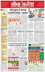 Ganganagar Seema Sandesh 