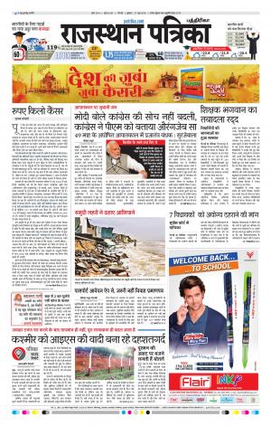 Rajasthan Patrika Coimbatore
