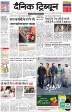 Dainik Tribune (Gurgaon Edition)