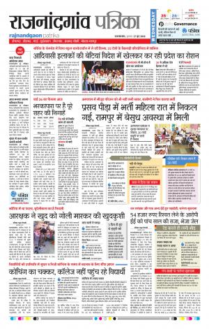 Rajnandgaon Patrika