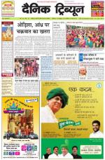 Dainik Tribune (Haryana Edition)
