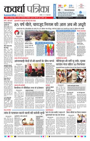Kawardha Patrika