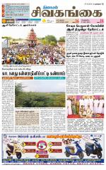 Sivagangai- Madurai Supplement