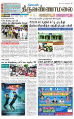 Tiruvannamalai-Vellore Supplement