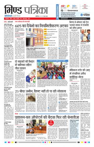 Bhind Patrika