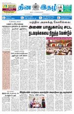 Dinaethal - Kancheepuram