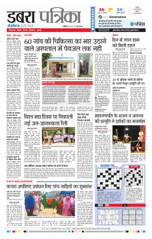 Dabra Patrika