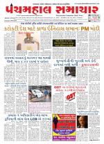 Panchmahal Samachar