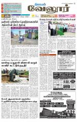 Vellore Supplement