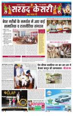 Sarhad Kesri-12-10-13