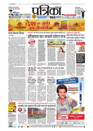 Balaghat Seoni Patrika