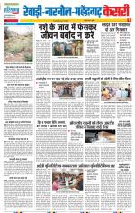 Rewari - Punjab Kesari