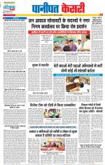 Panipat - Punjab Kesari