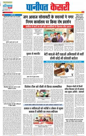 27-06-2018 | Punjab Kesari Panipat