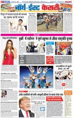 North East Main - Punjab Kesari