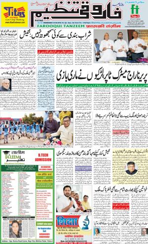 farooqui-tanzeem-patna-27.06..2018