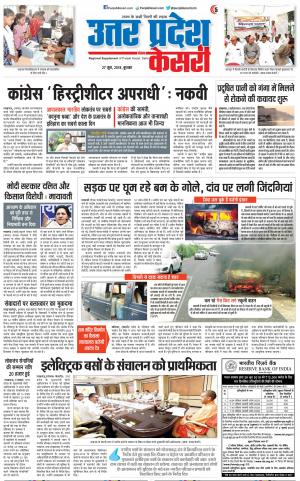 27-06-2018 | Punjab Kesari Meerut