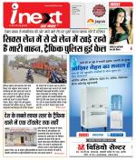 Indore Hindi ePaper, Indore Hindi Newspaper - InextLive