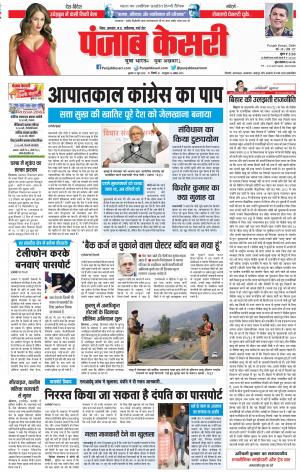 27-06-2018 | Punjab Kesari Madhya Pradesh 