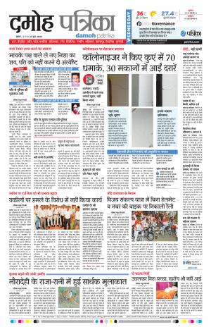 Damoh Patrika