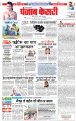 Karnal - Punjab Kesari