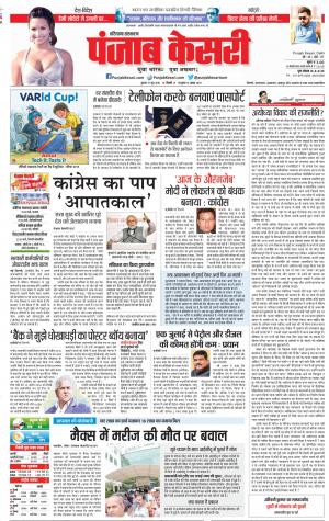 27-06-2018 | Punjab Kesari Karnal