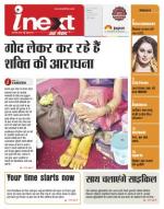 Indore Hindi ePaper, Indore Hindi Newspaper - InextLive