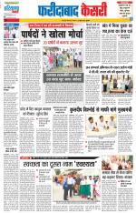 Faridabad - Punjab Kesari