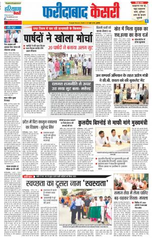 27-06-2018 | Punjab Kesari Faridabad