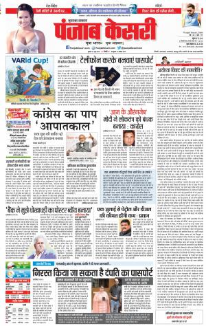 27-06-2018 | Punjab Kesari Bijnor 