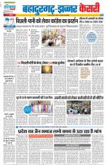 Bahadurgarh - Punjab Kesari