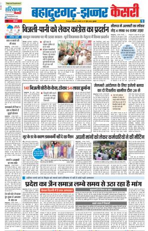 27-06-2018 | Punjab Kesari Bahadurgarh