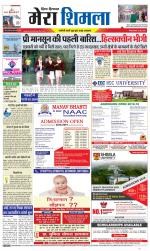 Divya Himachal Shimla+Mera Shimla +Aastha