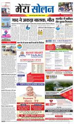 Divya Himachal Shimla+Mera Solan +Aastha