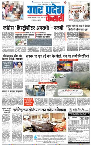27-06-2018 | Punjab Kesari Muzzafar Nagar