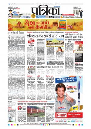 Chhindwara Patrika