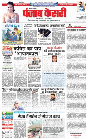 27-06-2018 | Punjab Kesari Hariyana Main