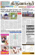 Thiruvarur-Trichy Supplement
