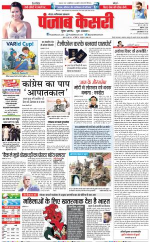 27-06-2018 | Punjab Kesari Noida