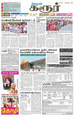 Karur-Trichy Supplement