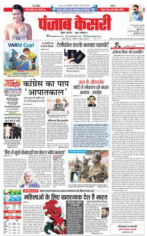 27-06-2018 | Punjab Kesari DELHI MAIN